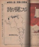 月刊マンガ少年　昭和53年12月号　表紙画・吉岡篤