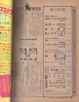 月刊マンガ少年　昭和53年12月号　表紙画・吉岡篤