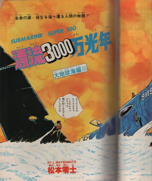 月刊マンガ少年 昭和54年2月号 表紙画・吉岡篤(〈読切 藤子