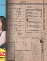 月刊マンガ少年　昭和54年2月号　表紙画・吉岡篤