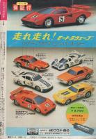 月刊マンガ少年　昭和54年5月号　表紙画・吉岡篤