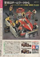 月刊マンガ少年　昭和54年10月号