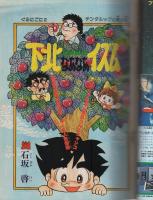 月刊マンガ少年　昭和54年10月号