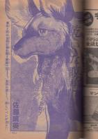 月刊マンガ少年　昭和54年10月号