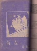 月刊マンガ少年　昭和54年10月号