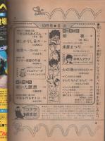 月刊マンガ少年　昭和54年10月号