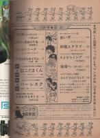 月刊マンガ少年　昭和54年11月号