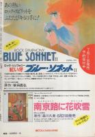 コミックボックスジュニア　昭和58年9月創刊号　表紙画・さえぐさじゅん