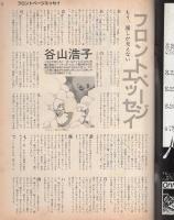 コミックボックスジュニア　昭和58年9月創刊号　表紙画・さえぐさじゅん