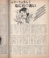 コミックボックスジュニア　昭和58年9月創刊号　表紙画・さえぐさじゅん