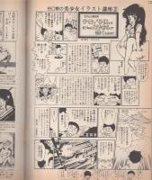 コミックボックスジュニア　昭和58年9月創刊号　表紙画・さえぐさじゅん