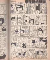 コミックボックスジュニア　昭和58年9月創刊号　表紙画・さえぐさじゅん