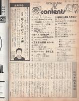 コミックボックスジュニア　昭和58年9月創刊号　表紙画・さえぐさじゅん