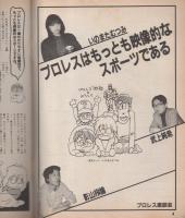 コミックボックスジュニア　3号　昭和59年1・2月合併号　表紙画・ふくやまけいこ