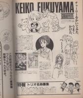 コミックボックスジュニア　3号　昭和59年1・2月合併号　表紙画・ふくやまけいこ