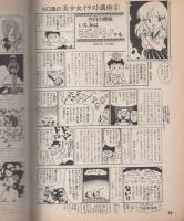 コミックボックスジュニア　3号　昭和59年1・2月合併号　表紙画・ふくやまけいこ