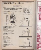 コミックボックスジュニア　3号　昭和59年1・2月合併号　表紙画・ふくやまけいこ