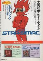 コミックボックスジュニア　昭和58年11月号　表紙画・めるへんめーかー