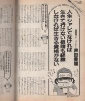 コミックボックスジュニア　昭和58年11月号　表紙画・めるへんめーかー