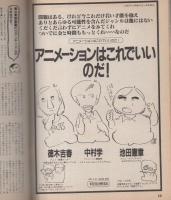 コミックボックスジュニア　昭和58年11月号　表紙画・めるへんめーかー