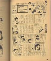 コミックボックスジュニア　昭和58年11月号　表紙画・めるへんめーかー