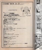 コミックボックスジュニア　昭和58年11月号　表紙画・めるへんめーかー