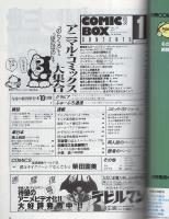 コミックボックス　46号　昭和63年1月号　表紙画・勝川克志