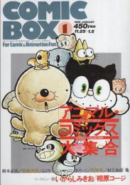 コミックボックス　46号　昭和63年1月号　表紙画・勝川克志