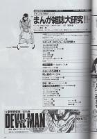 コミックボックス　44号　昭和62年11月号　表紙画・勝川克志