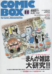 コミックボックス　44号　昭和62年11月号　表紙画・勝川克志