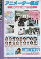 コミックボックス　44号　昭和62年11月号　表紙画・勝川克志