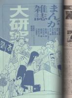 コミックボックス　44号　昭和62年11月号　表紙画・勝川克志