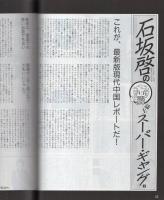 コミックボックス　44号　昭和62年11月号　表紙画・勝川克志