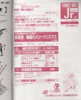 コミックボックスジュニア　6号　昭和59年6月号　表紙画・ふくやまけいこ