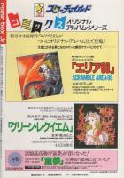 コミックボックスジュニア　6号　昭和59年6月号　表紙画・ふくやまけいこ