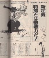 コミックボックスジュニア　6号　昭和59年6月号　表紙画・ふくやまけいこ