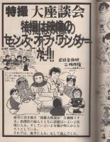 コミックボックスジュニア　6号　昭和59年6月号　表紙画・ふくやまけいこ