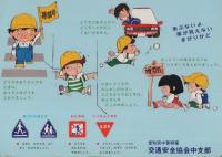 （下敷）東亜国内航空/愛知県中警察署交通安全協会中支部