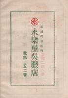 八幡神社御祭典　奉納煙火目録　昭和11年10月19日(愛知県新城町)