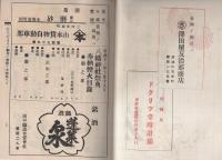 八幡神社御祭典　奉納煙火目録　昭和11年10月19日(愛知県新城町)