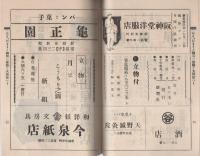 八幡神社御祭典　奉納煙火目録　昭和11年10月19日(愛知県新城町)