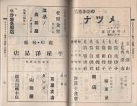 八幡神社御祭典　奉納煙火目録　昭和11年10月19日(愛知県新城町)
