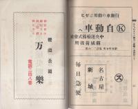 八幡神社御祭典　奉納煙火目録　昭和11年10月19日(愛知県新城町)