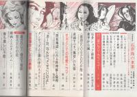 石井隆の世界〈全特集〉　-別冊新評-