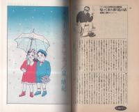 季刊コミックアゲイン　3号　昭和60年2月　表紙画・ひさうちみちお