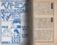 季刊コミックアゲイン　3号　昭和60年2月　表紙画・ひさうちみちお