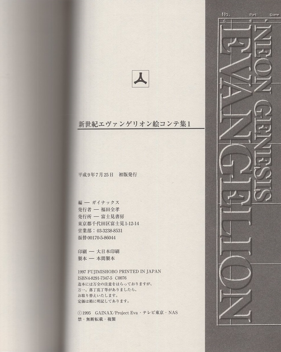 新世紀エヴァンゲリオン絵コンテ集 全5冊(ガイナックス・編) / 古本