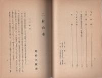 二村山志（愛知県豊明市）