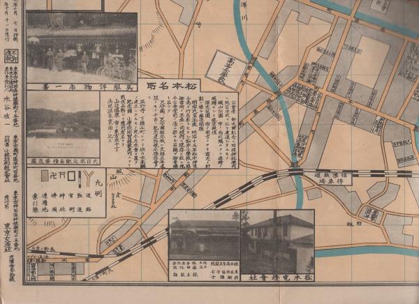 松本市街明細地図 -索引附職業住所案内-（長野県） / 古本、中古本、古
