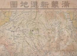 満蒙新選地図